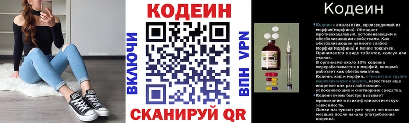 Кодеиновый сироп Lean Purple Drank  Михайловск 